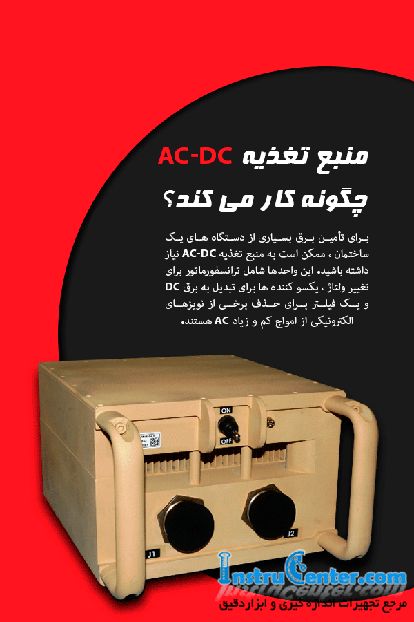 difference between ac and dc power supplies 4